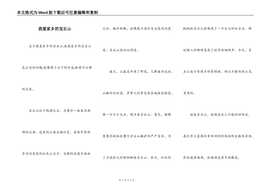 我爱家乡的宝石山_第1页