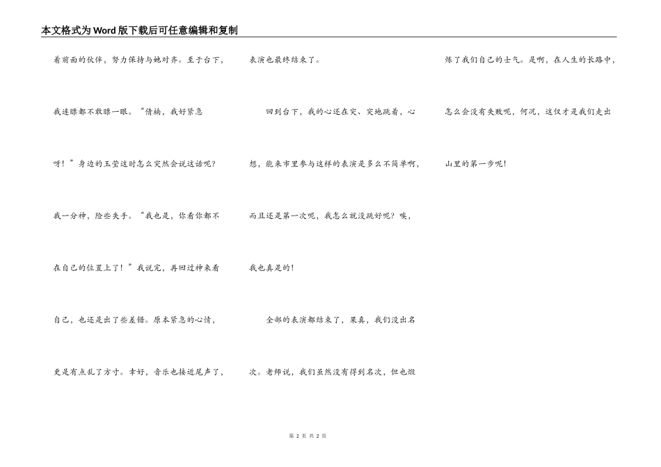 那次舞蹈表演真使我难忘_第2页