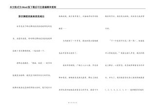 那次舞蹈表演真使我难忘