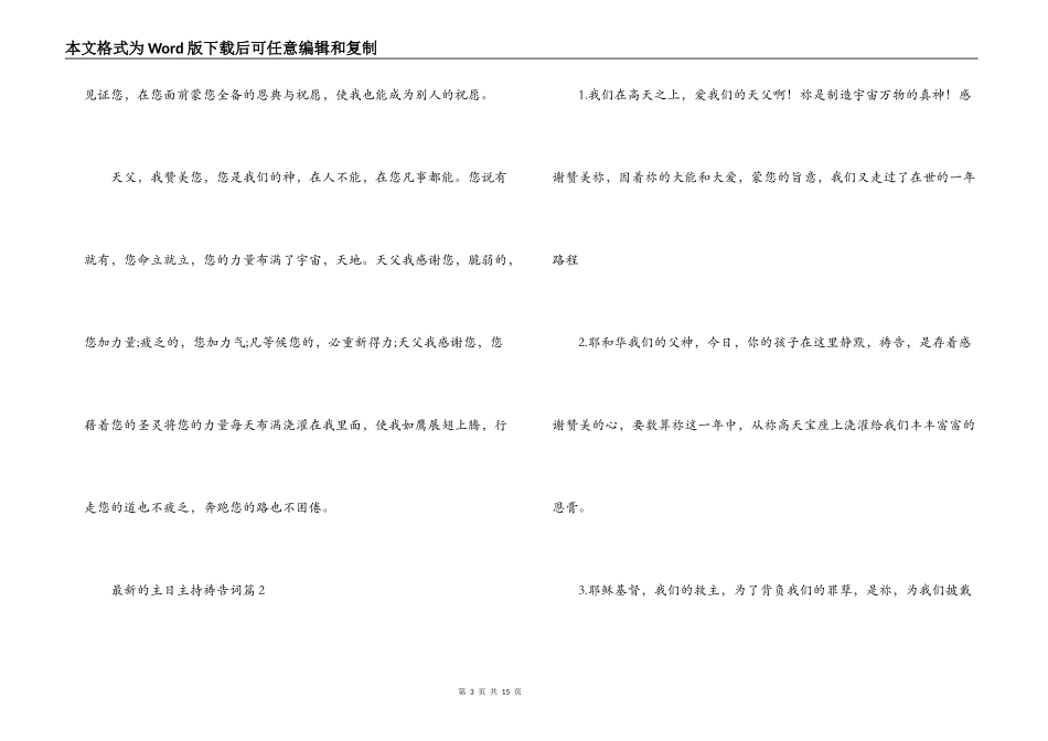 最新的主日主持祷告词【四篇】_第3页