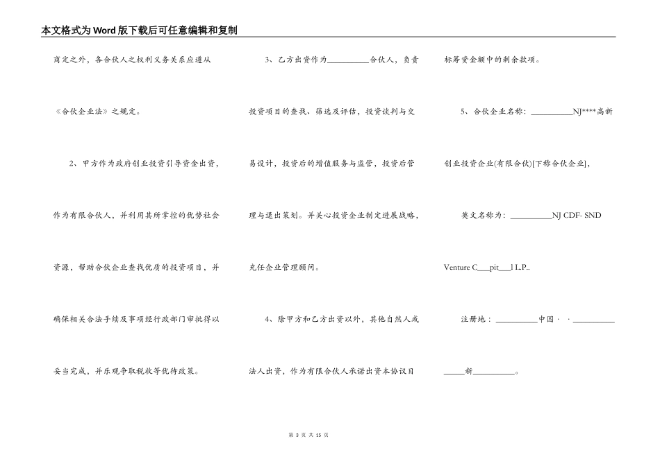 股权投资合作协议书样板通用版_第3页
