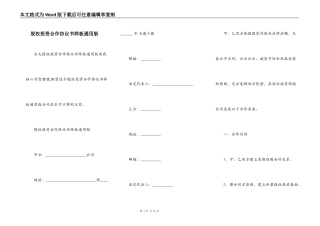股权投资合作协议书样板通用版