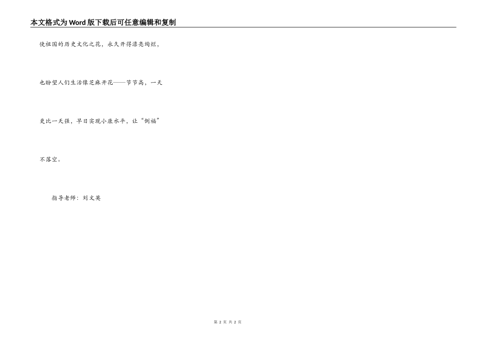 贴春联和贴福字_第2页