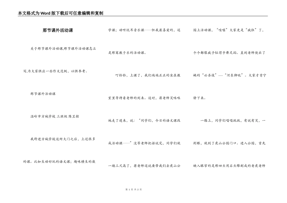 那节课外活动课_第1页