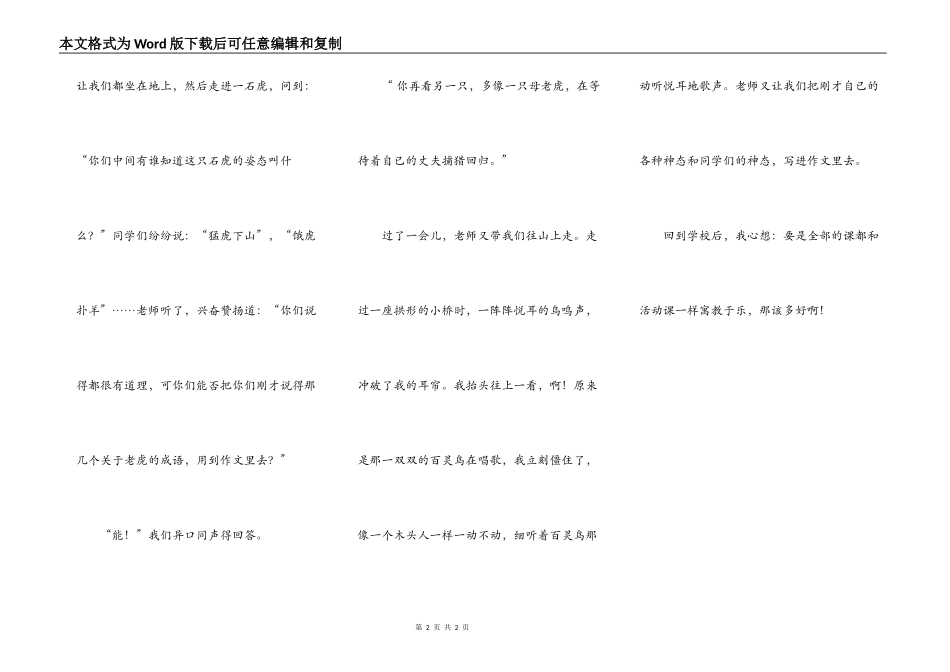 那节课外活动课_第2页