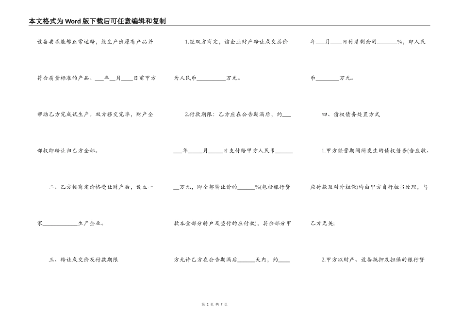 个人财产转让协议书范本_第2页