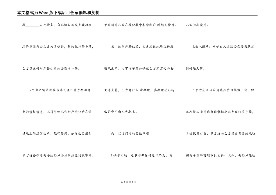 个人财产转让协议书范本_第3页