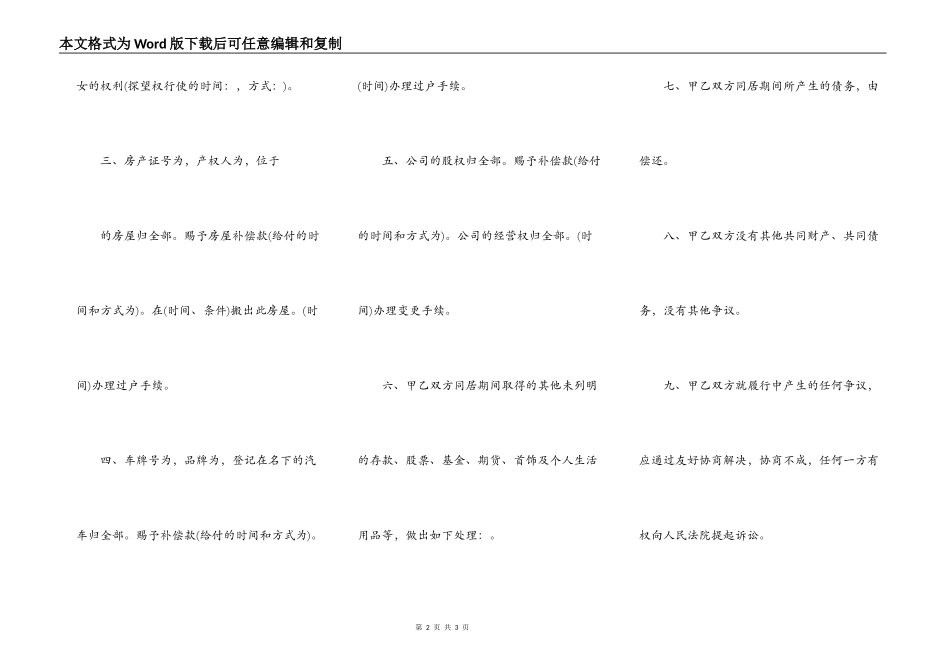解除同居关系协议范本_第2页