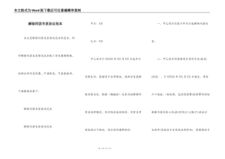 解除同居关系协议范本