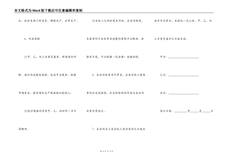 最新的采沙场合作协议书标准范例_第3页