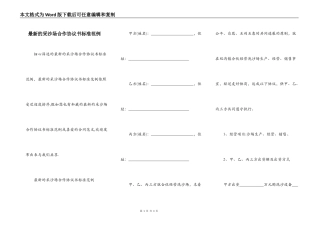 最新的采沙场合作协议书标准范例