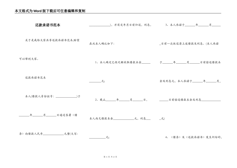 还款承诺书范本_第1页