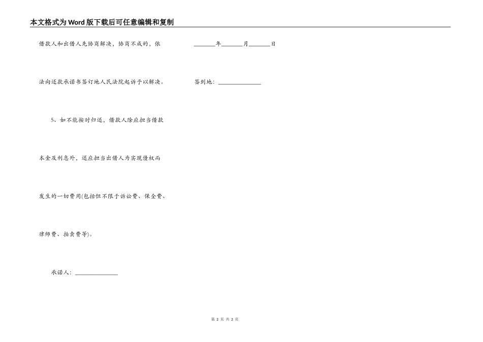 还款承诺书范本_第2页