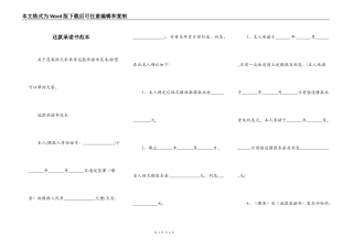 还款承诺书范本
