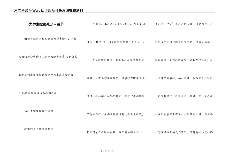 大学生撤销处分申请书_第1页