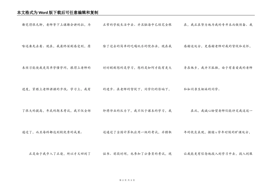 大学生撤销处分申请书_第2页