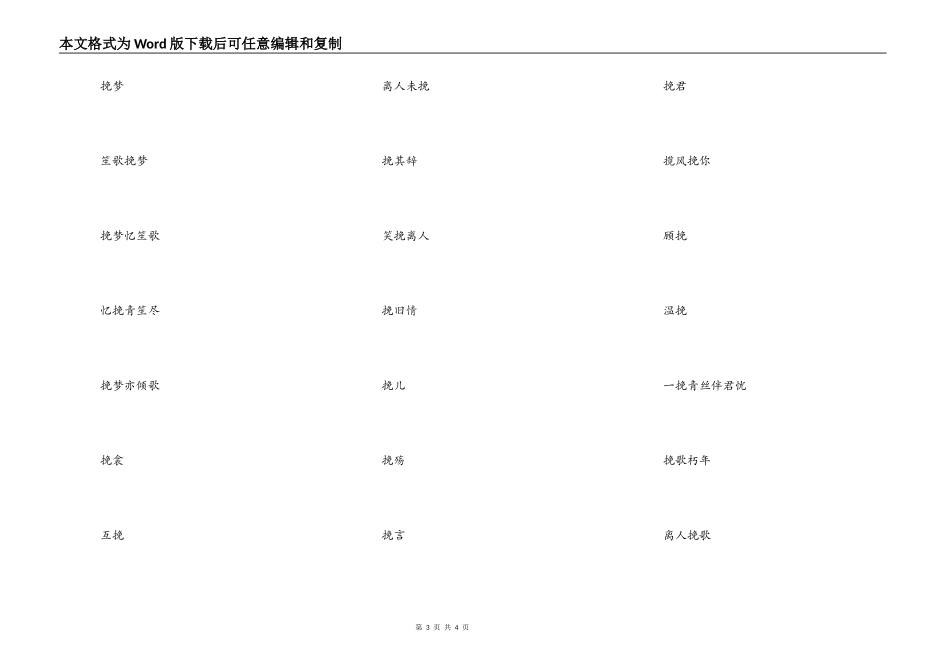 带挽字的古风网名，挽开头的唯美网名_第3页