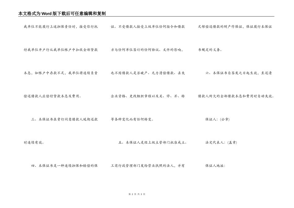 不可撤销担保书(样本)_第2页