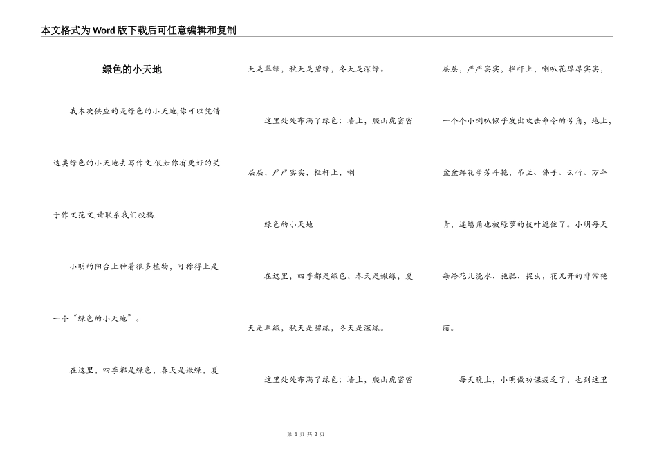 绿色的小天地_第1页