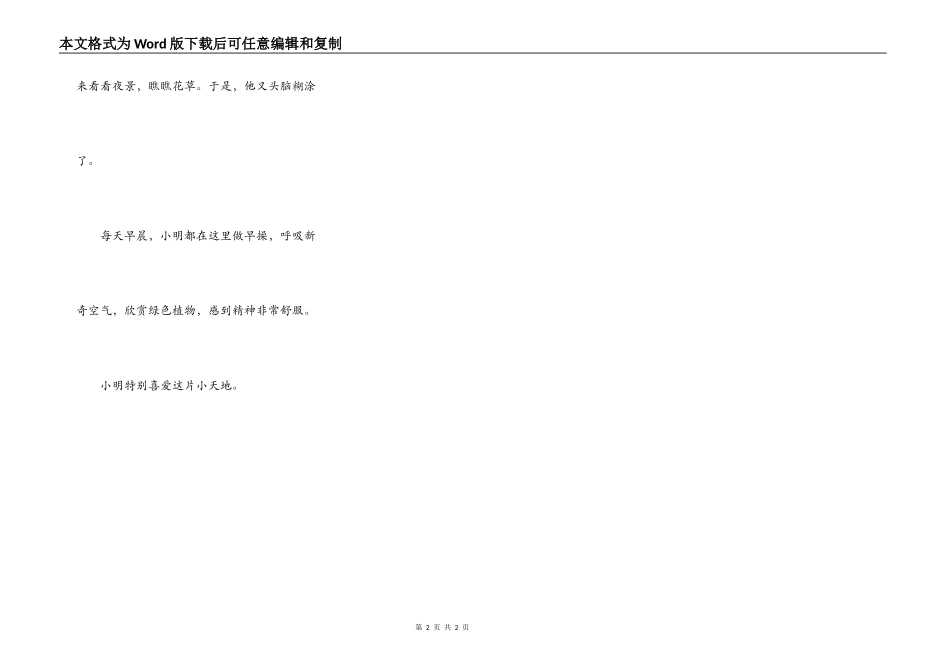 绿色的小天地_第2页