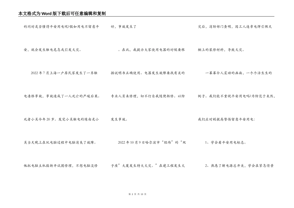 用电安全知识演讲比赛5篇_第2页