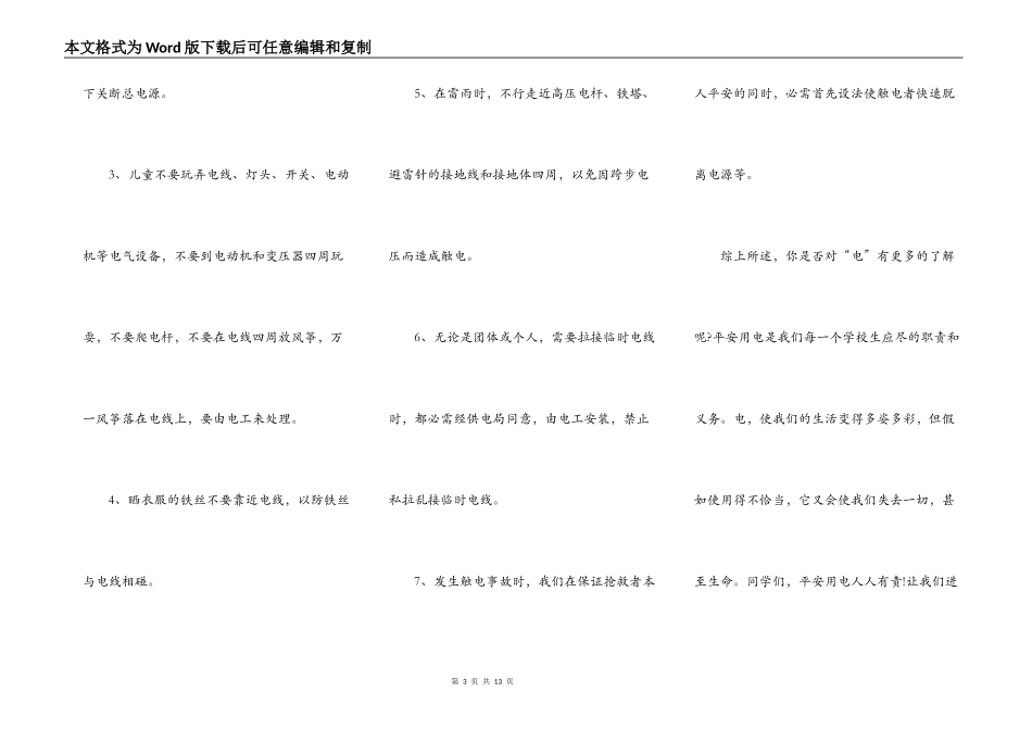 用电安全知识演讲比赛5篇_第3页