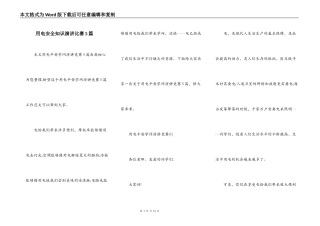 用电安全知识演讲比赛5篇