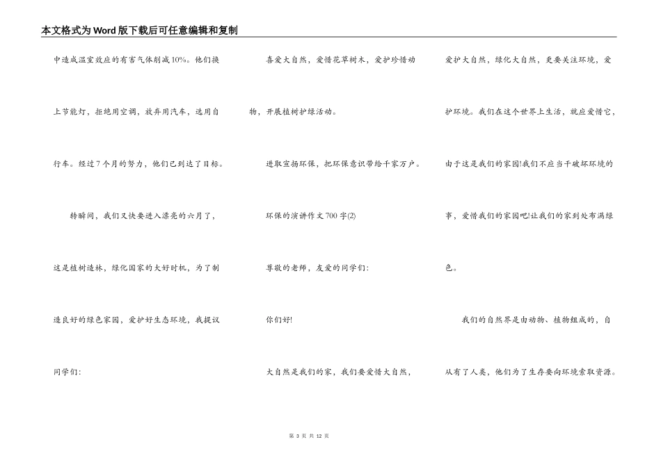 环保的演讲作文700字5篇_第3页