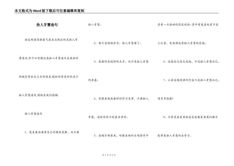 拾人牙慧造句_第1页