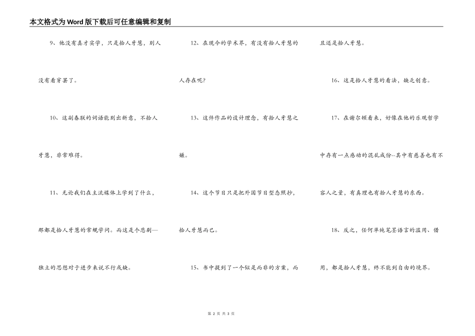 拾人牙慧造句_第2页