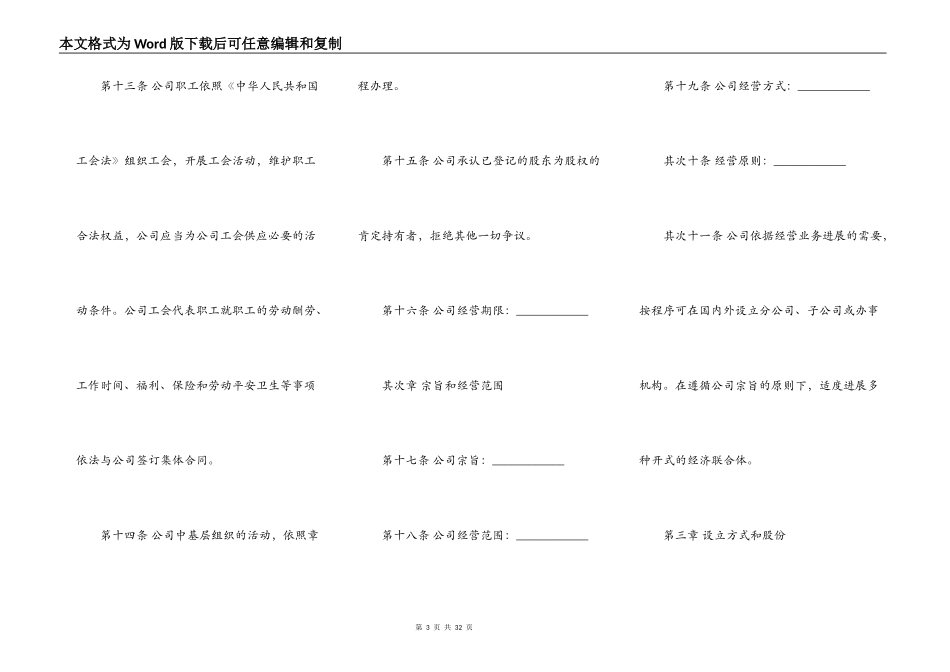 股份公司章程通用版_第3页