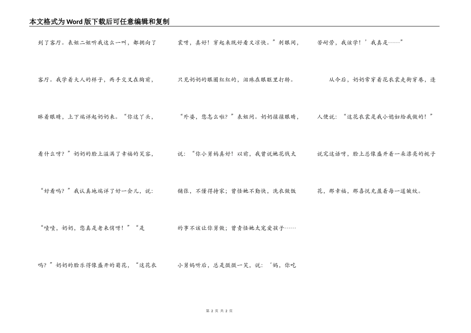 花衣裳里的爱_第2页