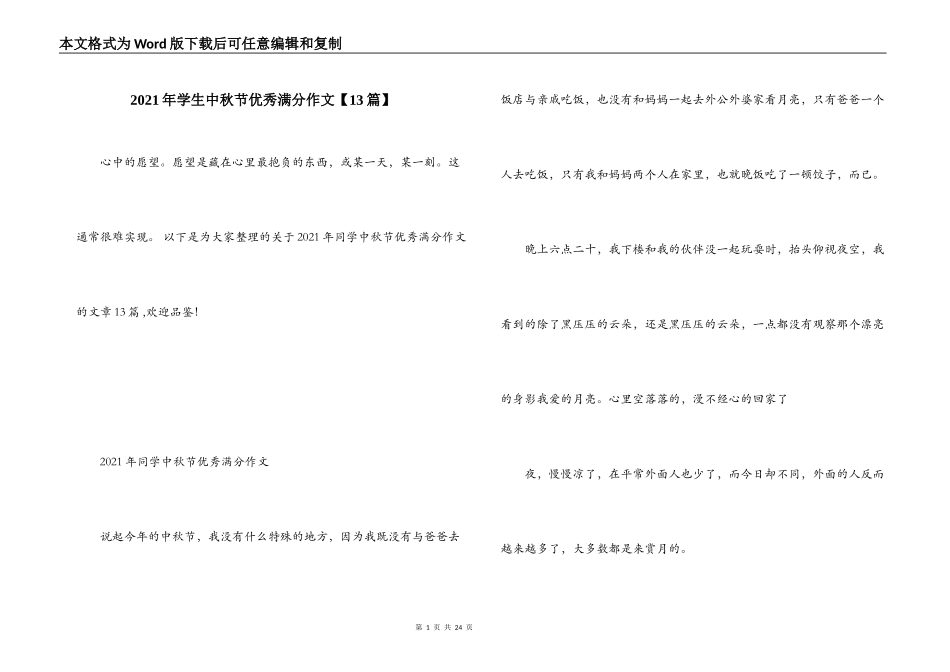 2021年学生中秋节优秀满分作文【13篇】_第1页
