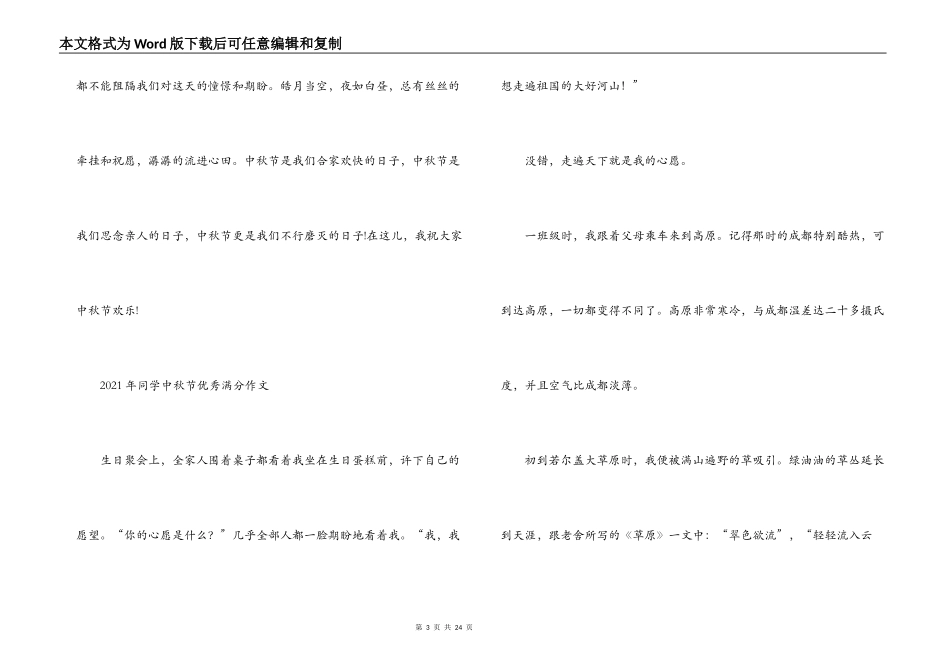 2021年学生中秋节优秀满分作文【13篇】_第3页
