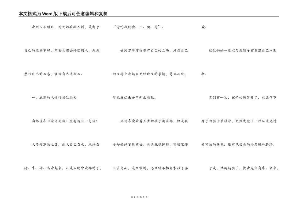看谁都顺眼，是一种智慧_第2页