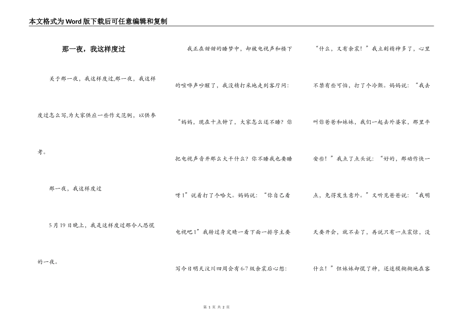 那一夜，我这样度过_第1页