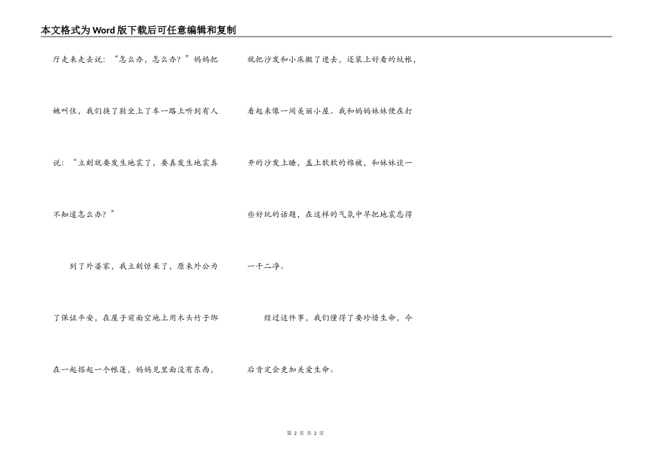 那一夜，我这样度过_第2页