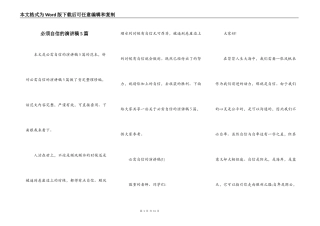必须自信的演讲稿5篇