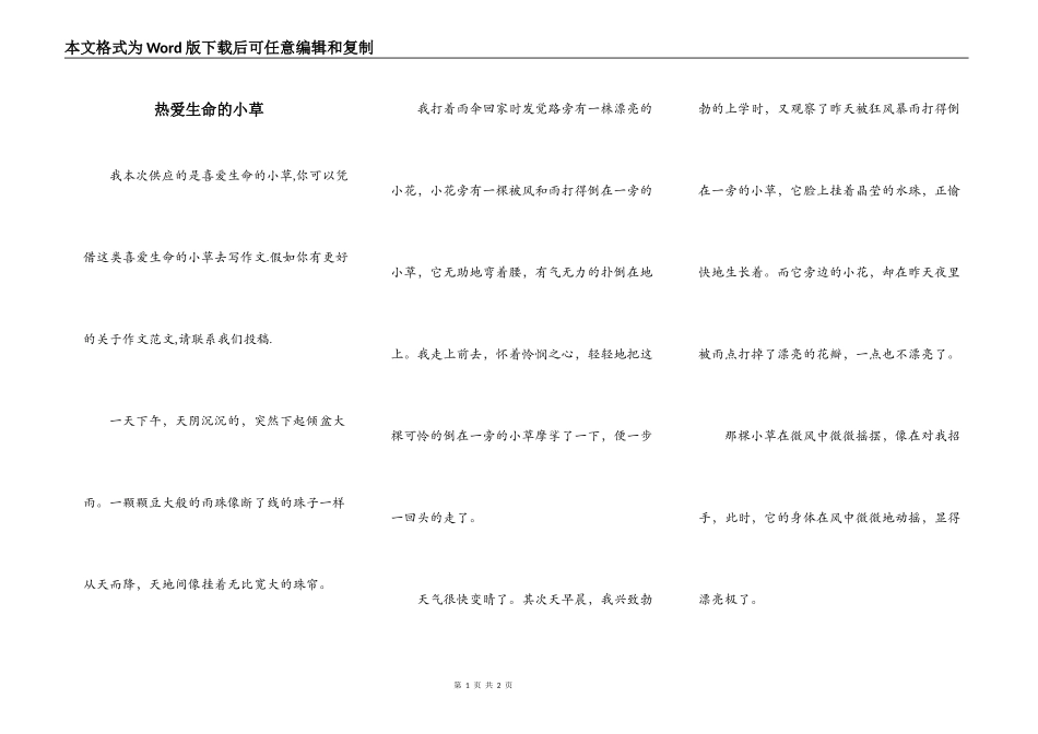 热爱生命的小草_第1页