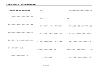 学校医务室承包经营协议书范本