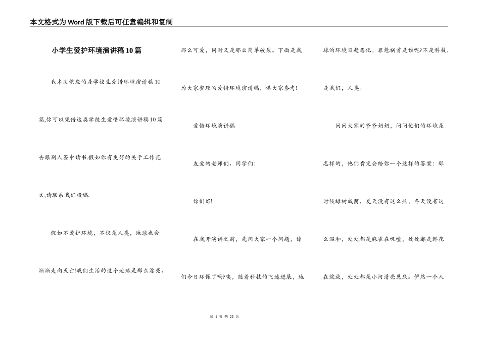 小学生爱护环境演讲稿10篇_第1页