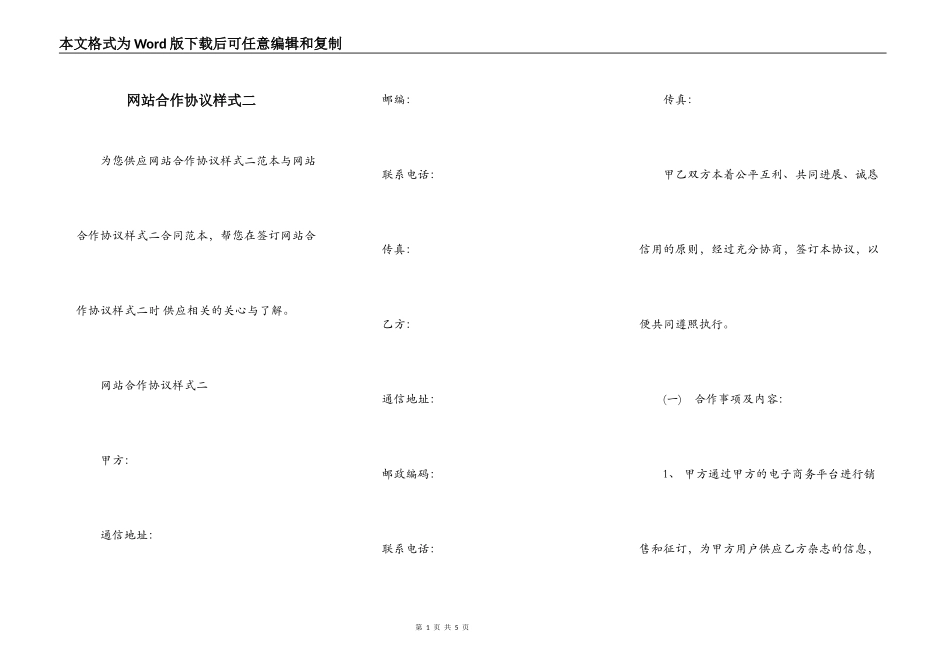 网站合作协议样式二_第1页