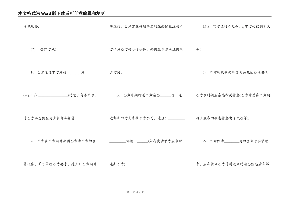 网站合作协议样式二_第2页