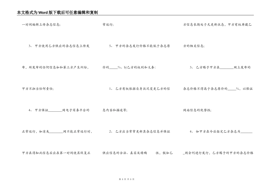 网站合作协议样式二_第3页