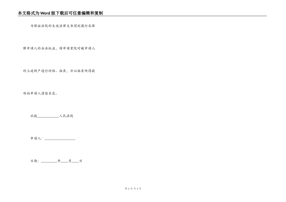 评估拍卖申请书范本_第2页