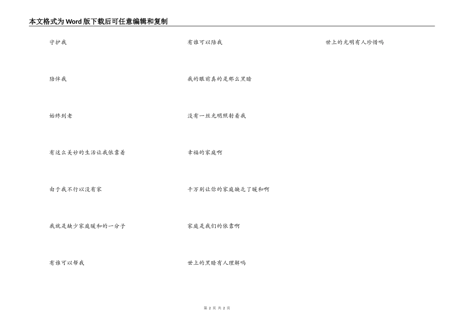 无辜的泪，无辜的我_第2页