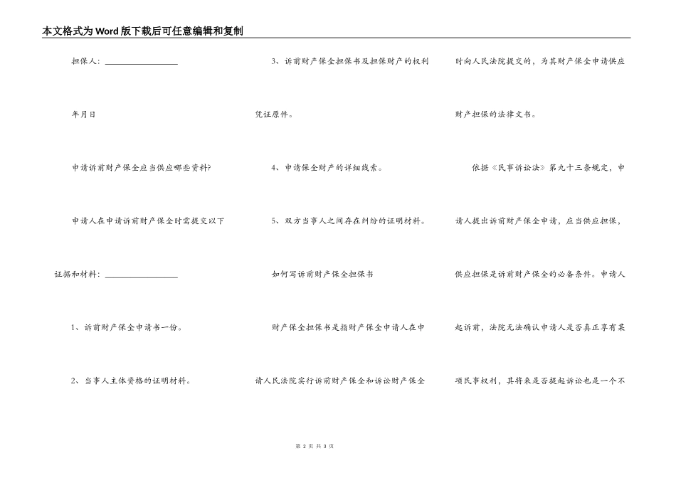 财产保全担保书范文模板_第2页