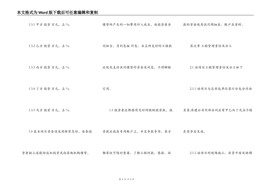 工程施工项目合作协议书样式_第2页