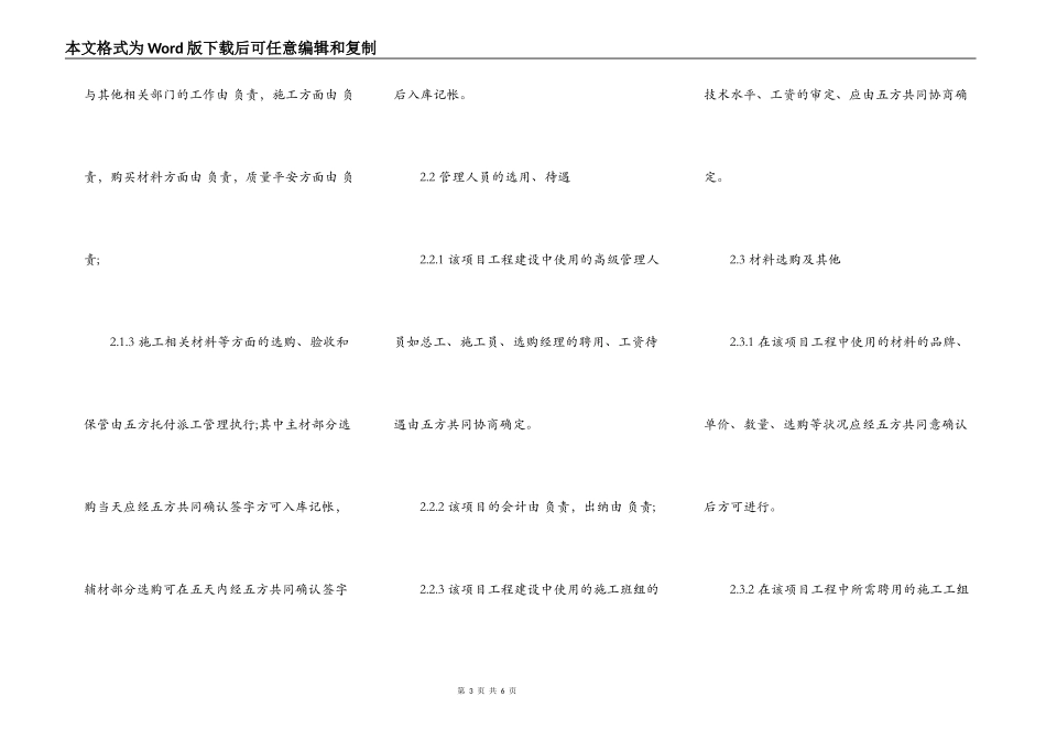 工程施工项目合作协议书样式_第3页