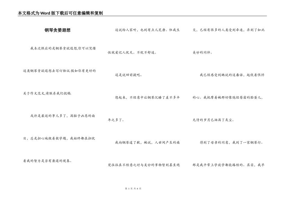 钢琴贪婪遐想_第1页
